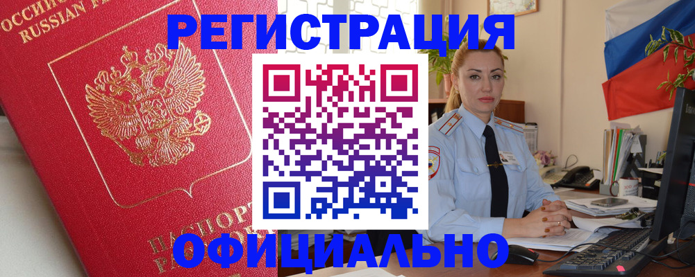 временная регистрация законно в Апрелевке